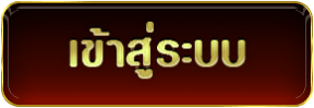 เข้าสู่ระบบ- AMB51