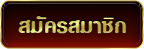 สมัครสมาชิก- AMB51